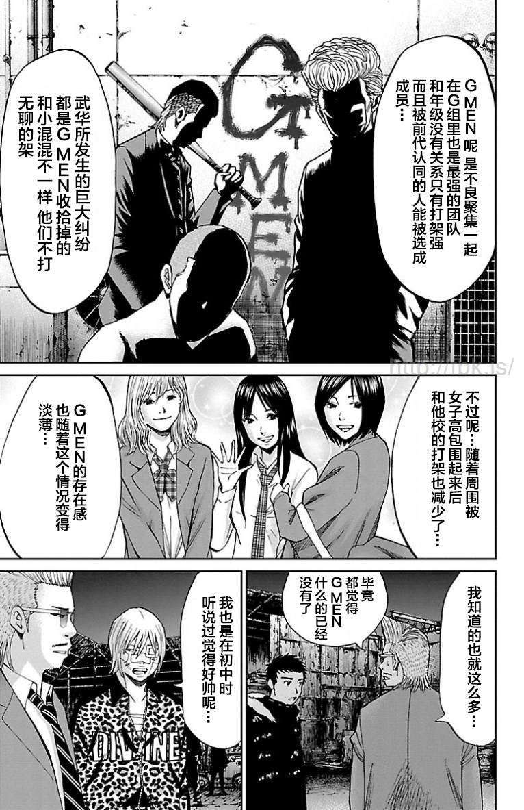 《G MEN》漫画最新章节第45话免费下拉式在线观看章节第【14】张图片