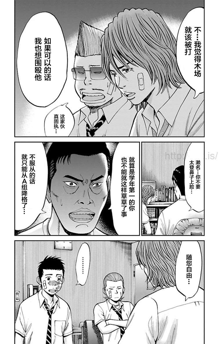 《G MEN》漫画最新章节第9话免费下拉式在线观看章节第【6】张图片