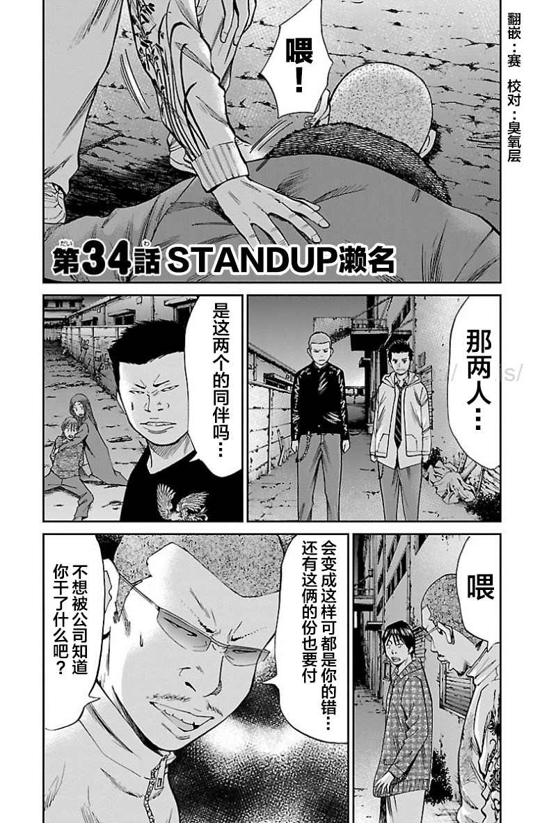 《G MEN》漫画最新章节第34话免费下拉式在线观看章节第【1】张图片