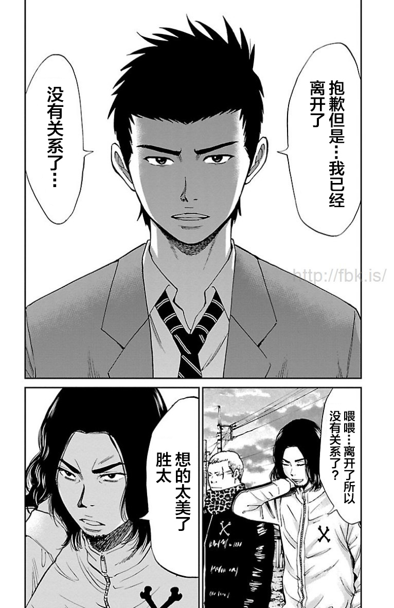 《G MEN》漫画最新章节第36话免费下拉式在线观看章节第【21】张图片