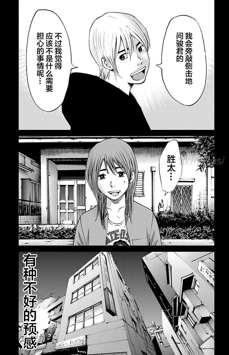 《G MEN》漫画最新章节第40话免费下拉式在线观看章节第【15】张图片