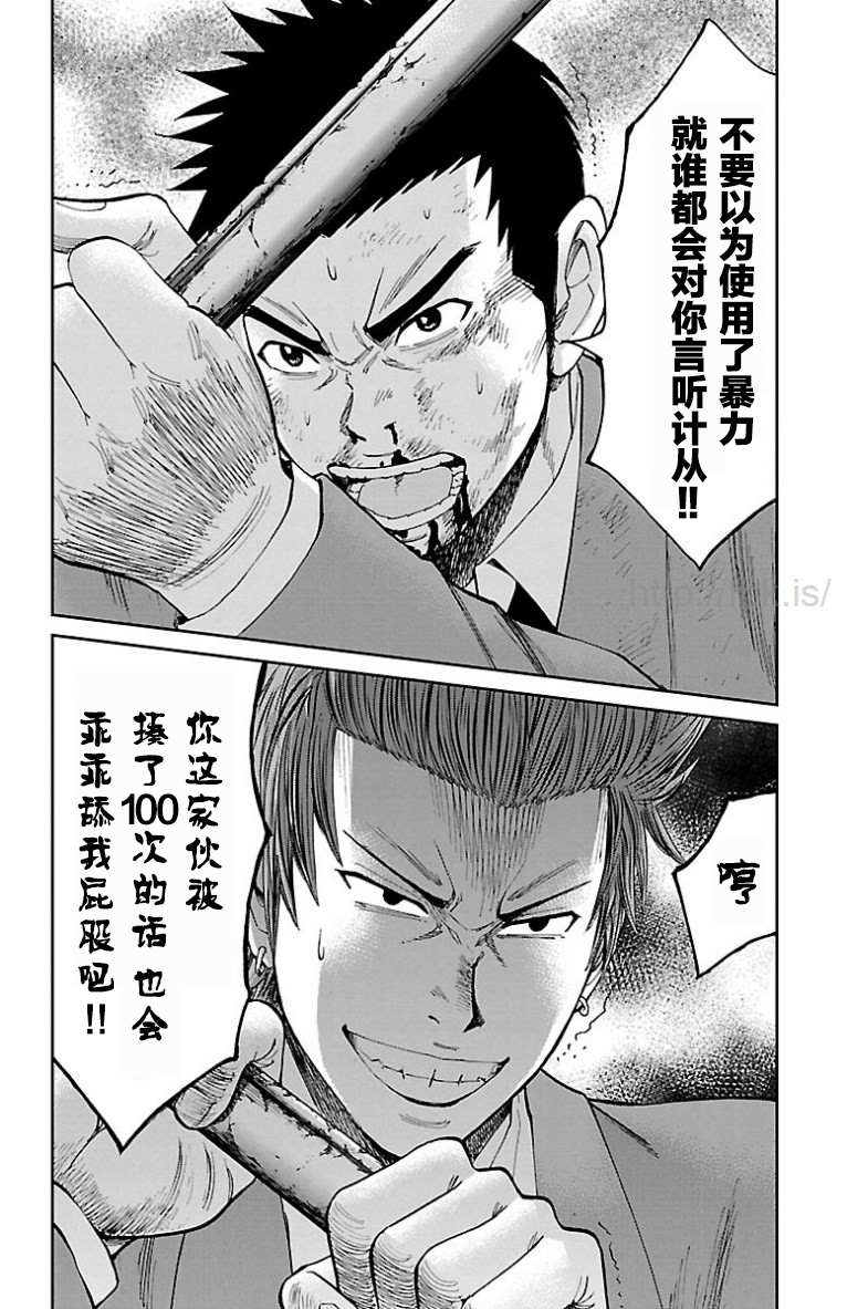 《G MEN》漫画最新章节第15话免费下拉式在线观看章节第【10】张图片