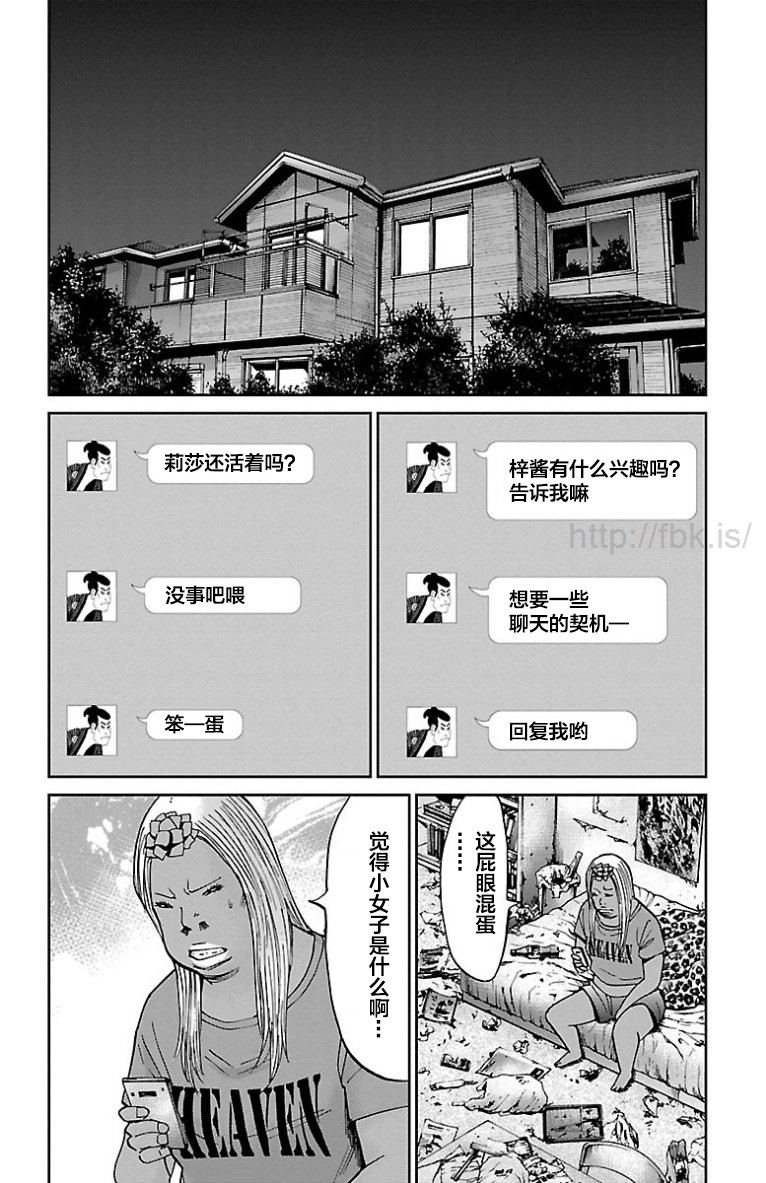 《G MEN》漫画最新章节第24话免费下拉式在线观看章节第【12】张图片