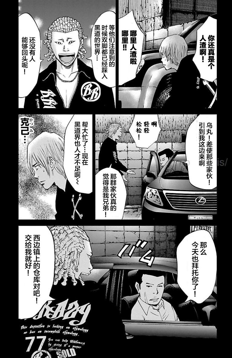 《G MEN》漫画最新章节第40话免费下拉式在线观看章节第【19】张图片