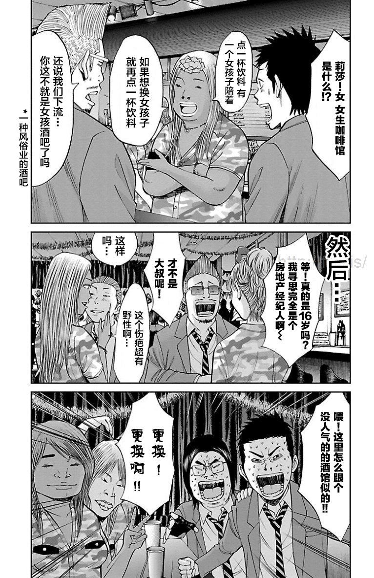 《G MEN》漫画最新章节第21话免费下拉式在线观看章节第【9】张图片