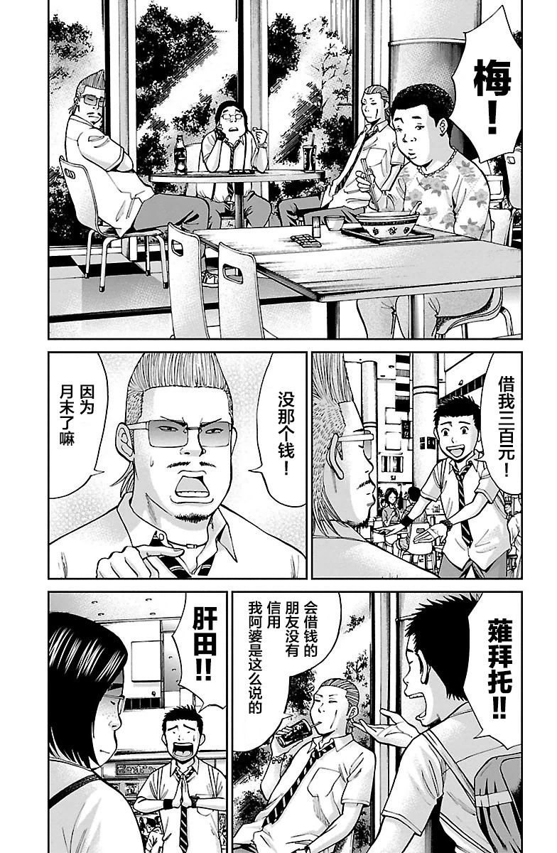 《G MEN》漫画最新章节第4话免费下拉式在线观看章节第【15】张图片