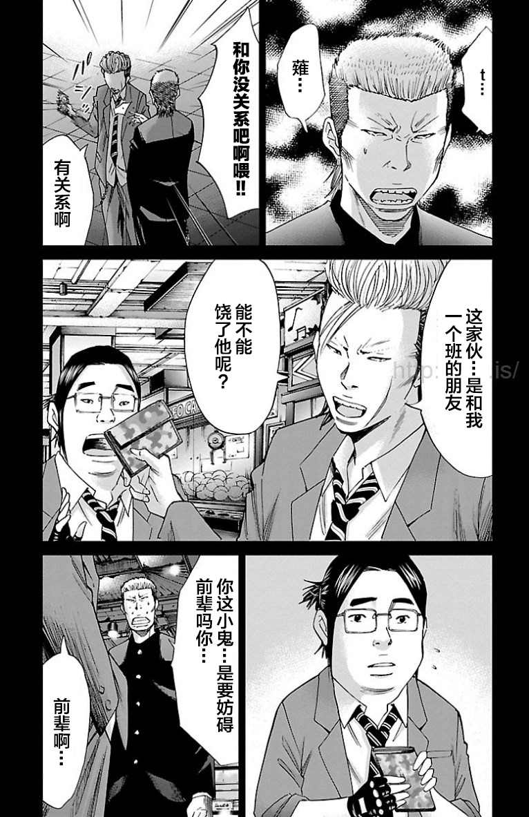 《G MEN》漫画最新章节第35话免费下拉式在线观看章节第【9】张图片