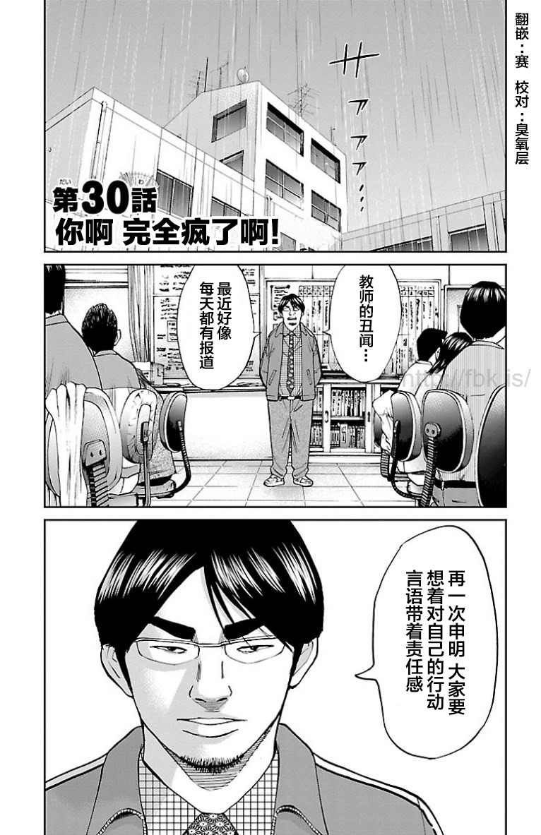 《G MEN》漫画最新章节第30话免费下拉式在线观看章节第【1】张图片