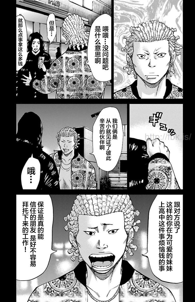 《G MEN》漫画最新章节第40话免费下拉式在线观看章节第【5】张图片