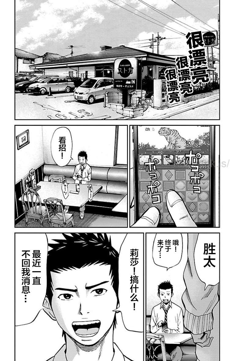 《G MEN》漫画最新章节第25话免费下拉式在线观看章节第【12】张图片