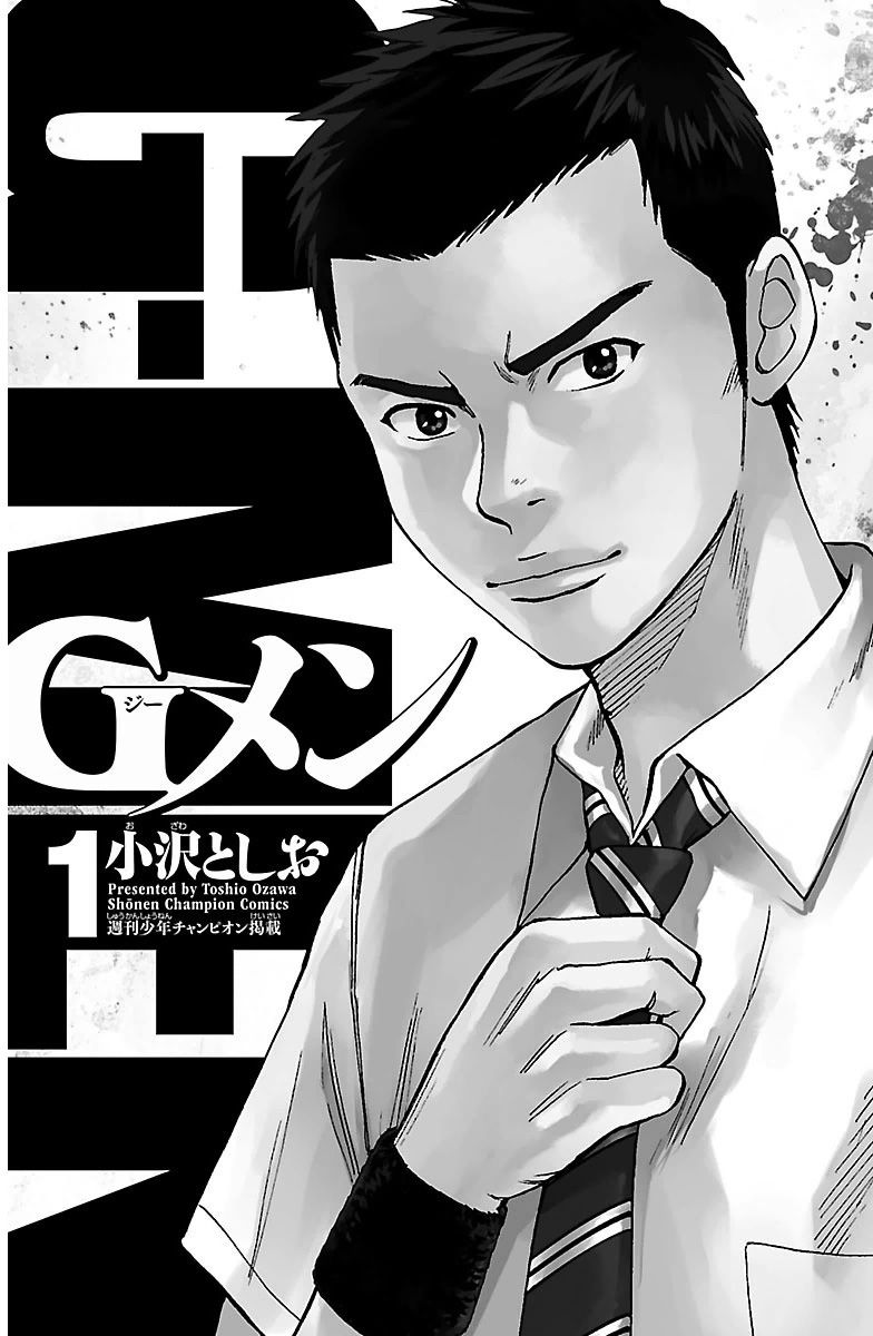 《G MEN》漫画最新章节第1话免费下拉式在线观看章节第【3】张图片