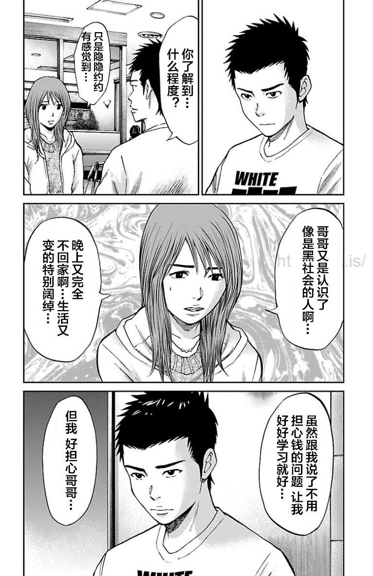 《G MEN》漫画最新章节第38话免费下拉式在线观看章节第【8】张图片