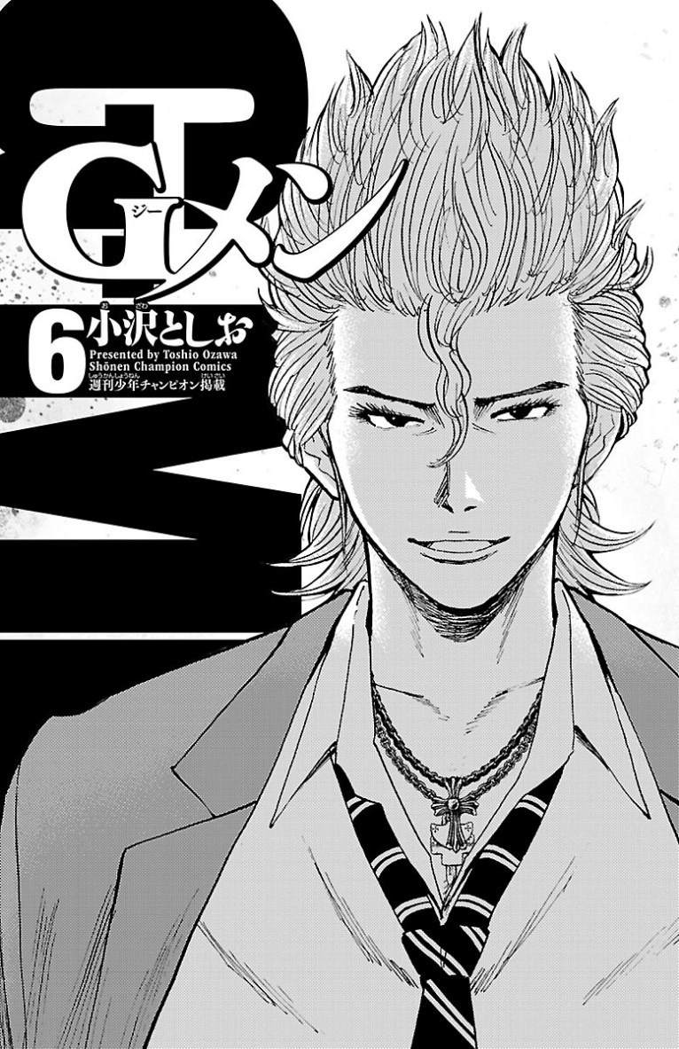 《G MEN》漫画最新章节第45话免费下拉式在线观看章节第【2】张图片