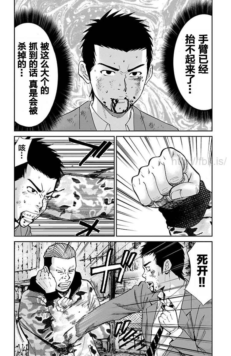 《G MEN》漫画最新章节第16话免费下拉式在线观看章节第【2】张图片