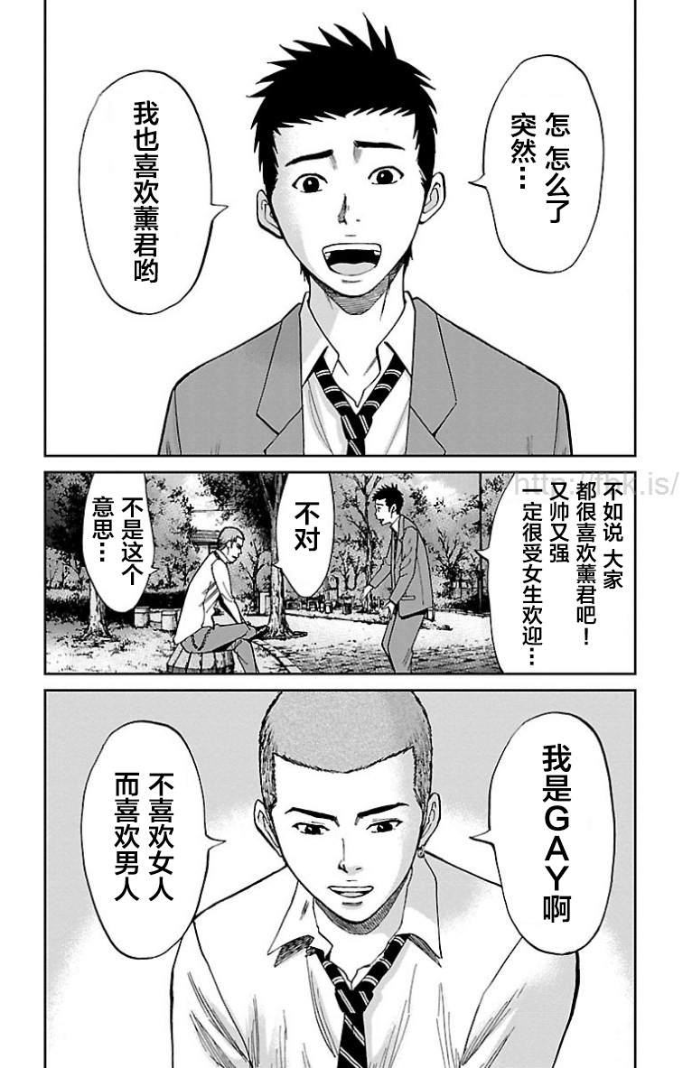 《G MEN》漫画最新章节第20话免费下拉式在线观看章节第【2】张图片