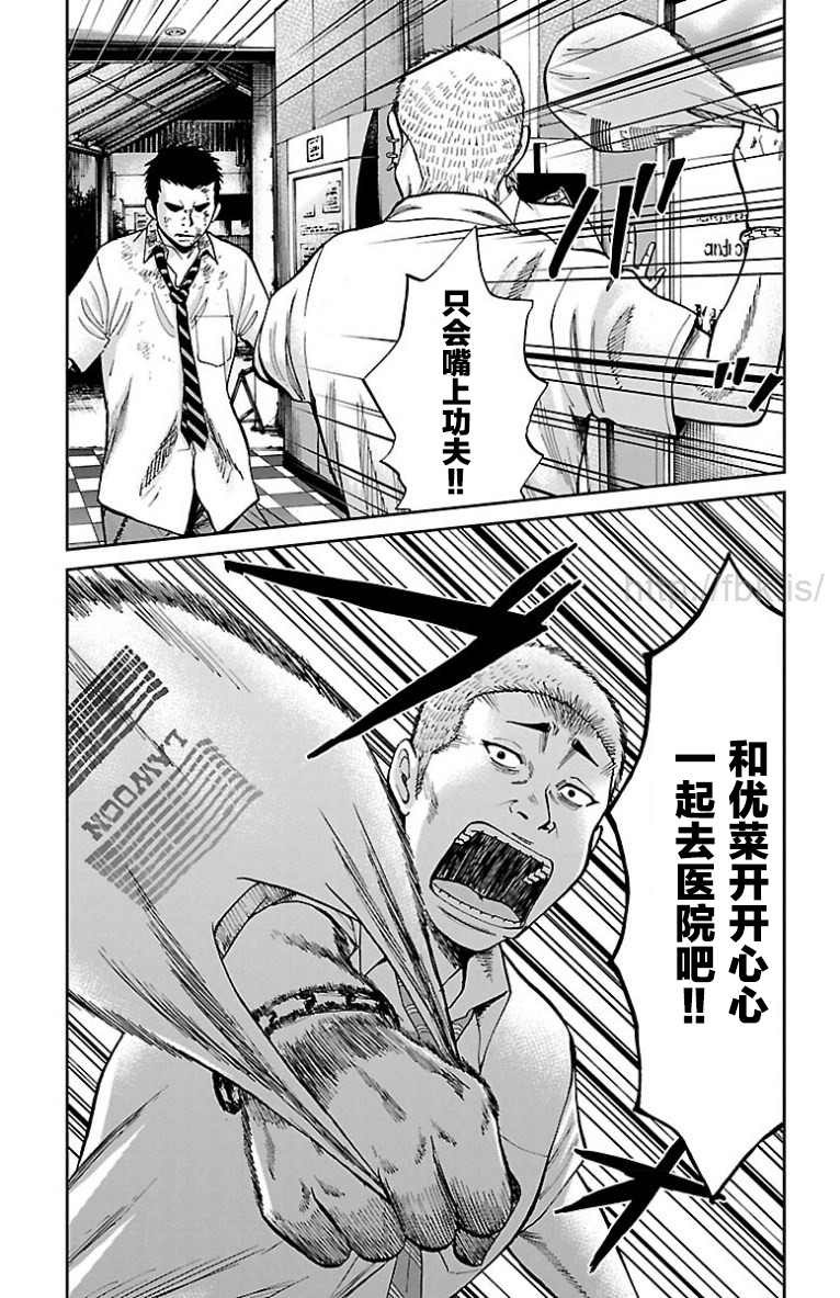 《G MEN》漫画最新章节第8话免费下拉式在线观看章节第【8】张图片