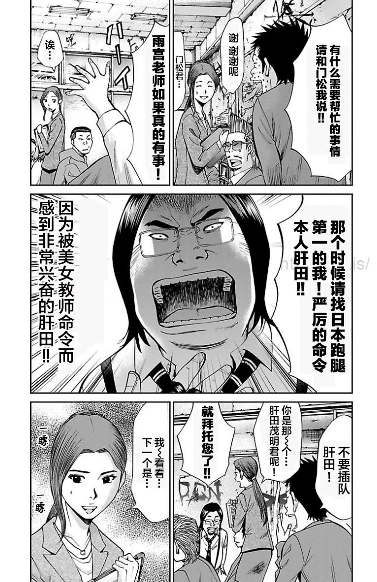 《G MEN》漫画最新章节第26话免费下拉式在线观看章节第【7】张图片