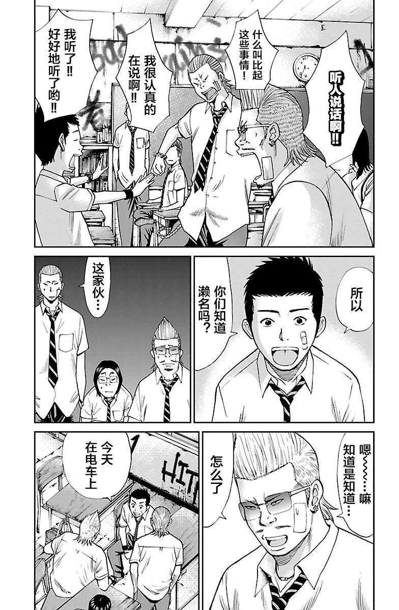 《G MEN》漫画最新章节第2话免费下拉式在线观看章节第【10】张图片