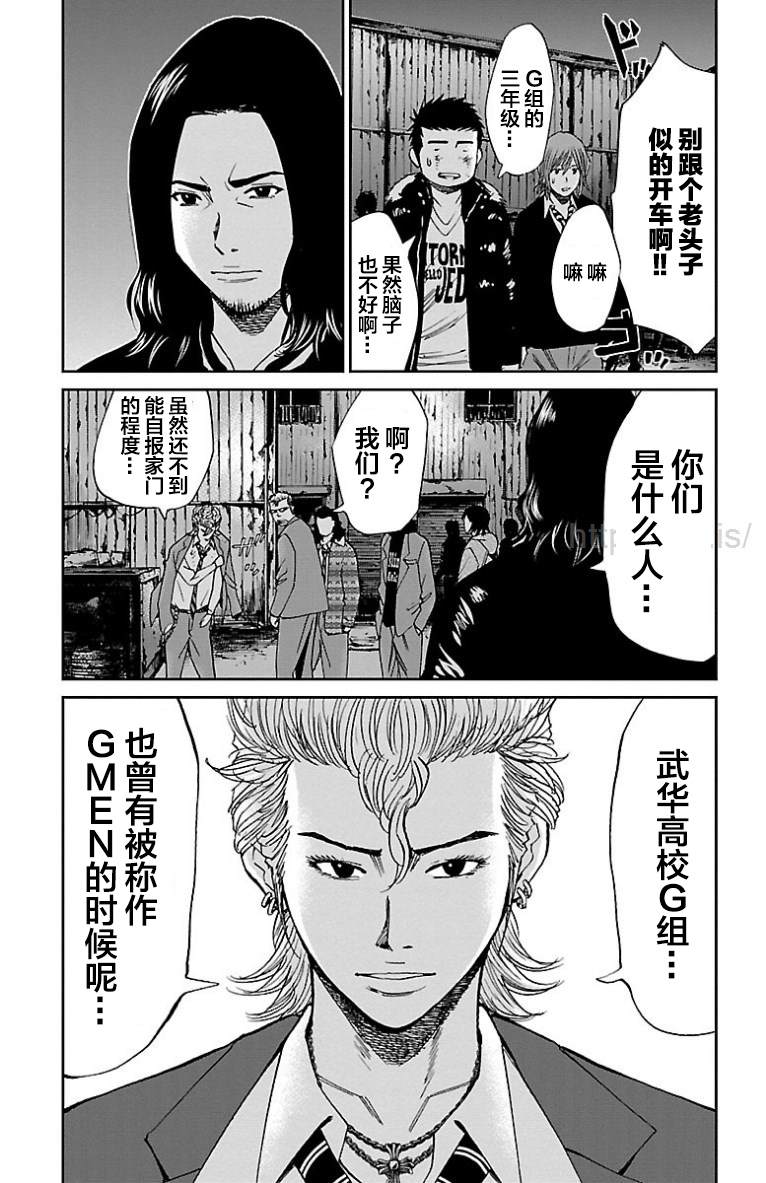 《G MEN》漫画最新章节第45话免费下拉式在线观看章节第【12】张图片