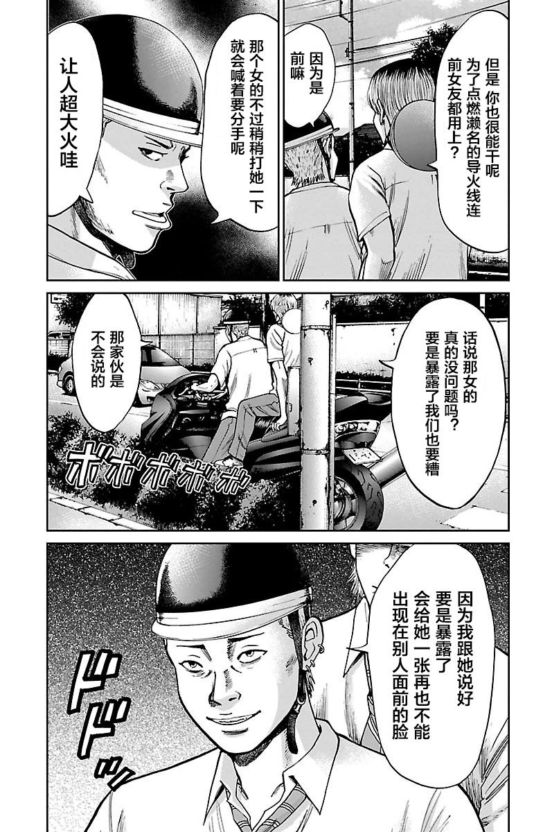 《G MEN》漫画最新章节第4话免费下拉式在线观看章节第【13】张图片