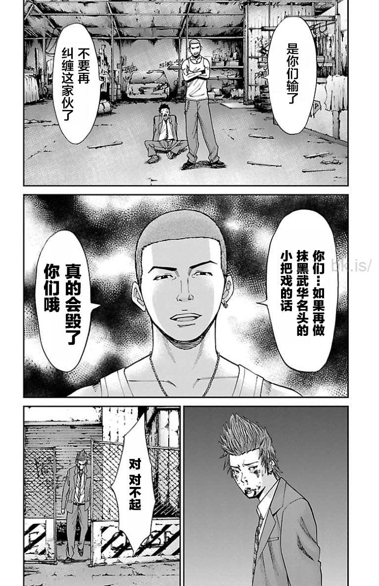 《G MEN》漫画最新章节第16话免费下拉式在线观看章节第【17】张图片