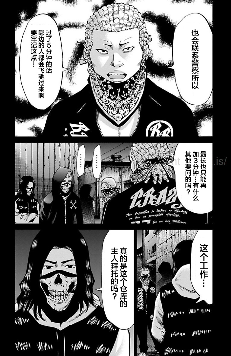 《G MEN》漫画最新章节第41话免费下拉式在线观看章节第【2】张图片