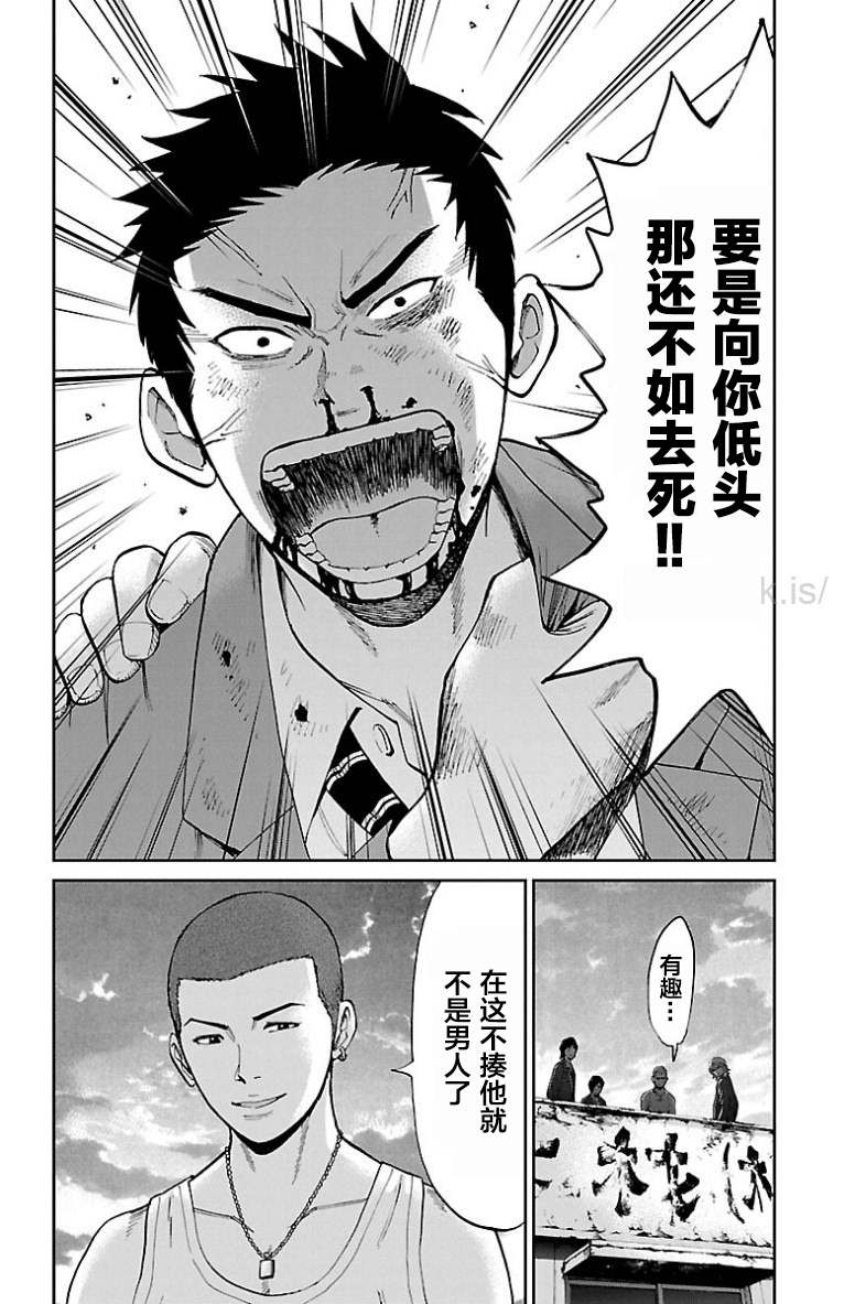 《G MEN》漫画最新章节第14话免费下拉式在线观看章节第【20】张图片