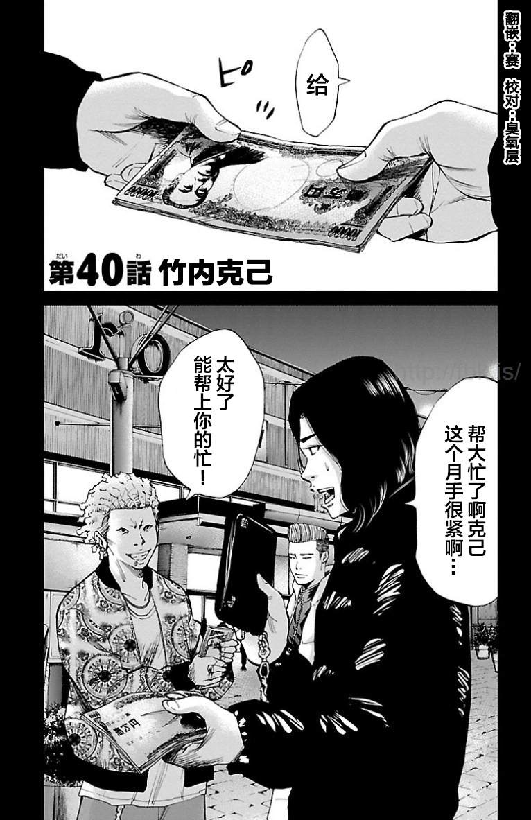 《G MEN》漫画最新章节第40话免费下拉式在线观看章节第【1】张图片