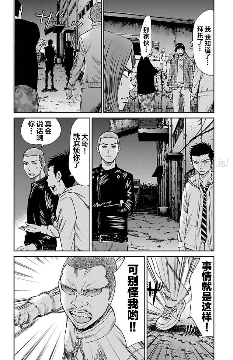 《G MEN》漫画最新章节第34话免费下拉式在线观看章节第【2】张图片