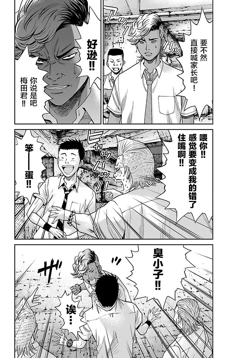 《G MEN》漫画最新章节第1话免费下拉式在线观看章节第【52】张图片