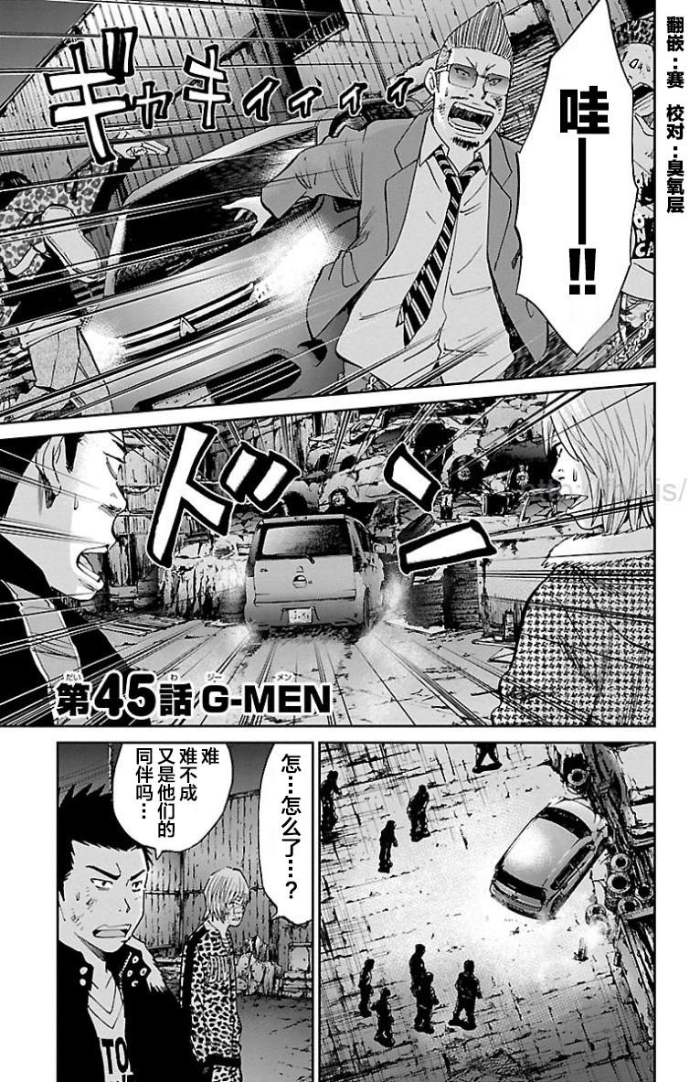 《G MEN》漫画最新章节第45话免费下拉式在线观看章节第【6】张图片