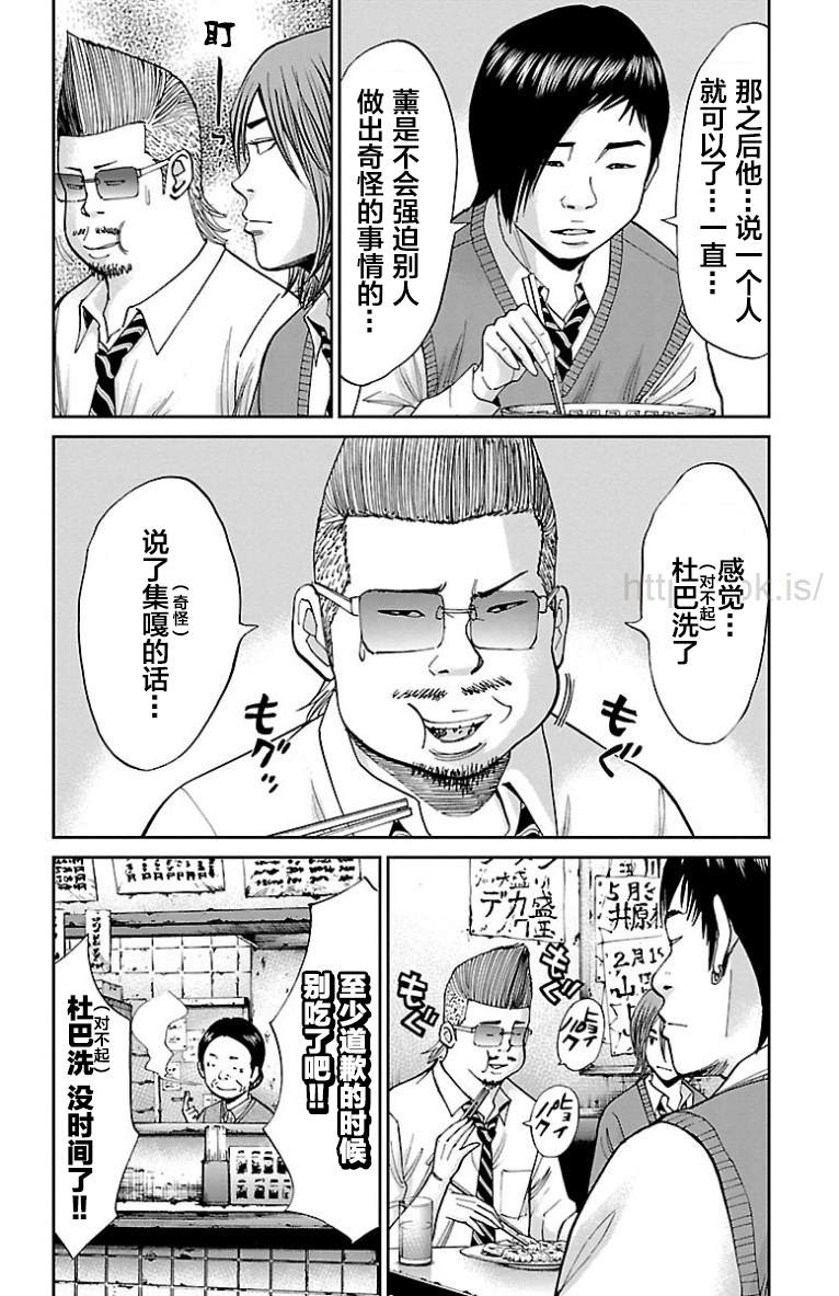 《G MEN》漫画最新章节第19话免费下拉式在线观看章节第【21】张图片