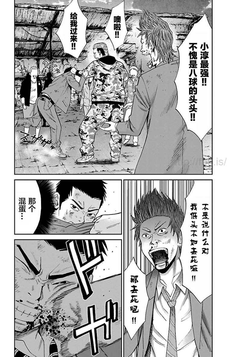 《G MEN》漫画最新章节第16话免费下拉式在线观看章节第【4】张图片