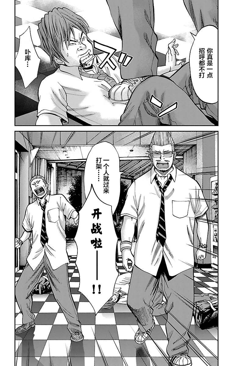 《G MEN》漫画最新章节第7话免费下拉式在线观看章节第【14】张图片