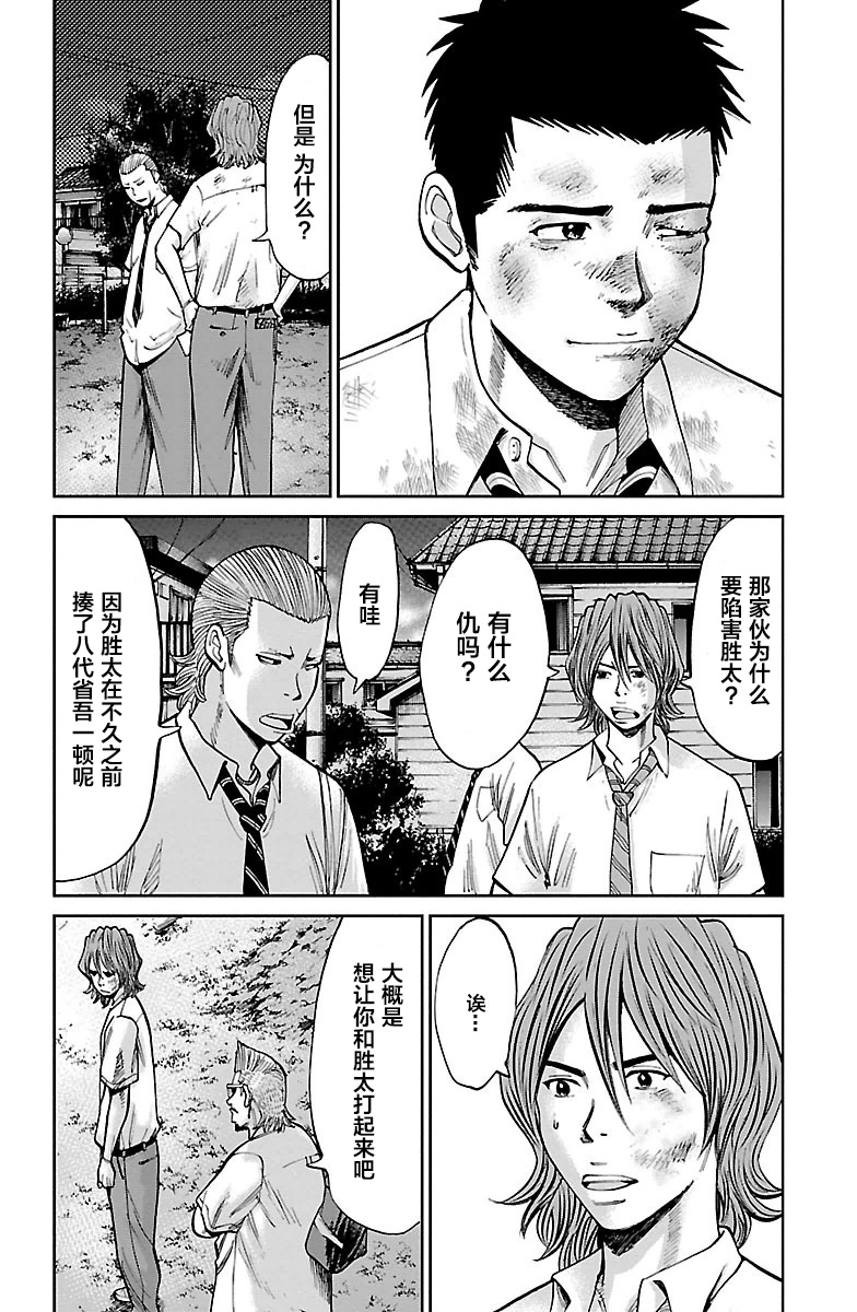 《G MEN》漫画最新章节第6话免费下拉式在线观看章节第【16】张图片