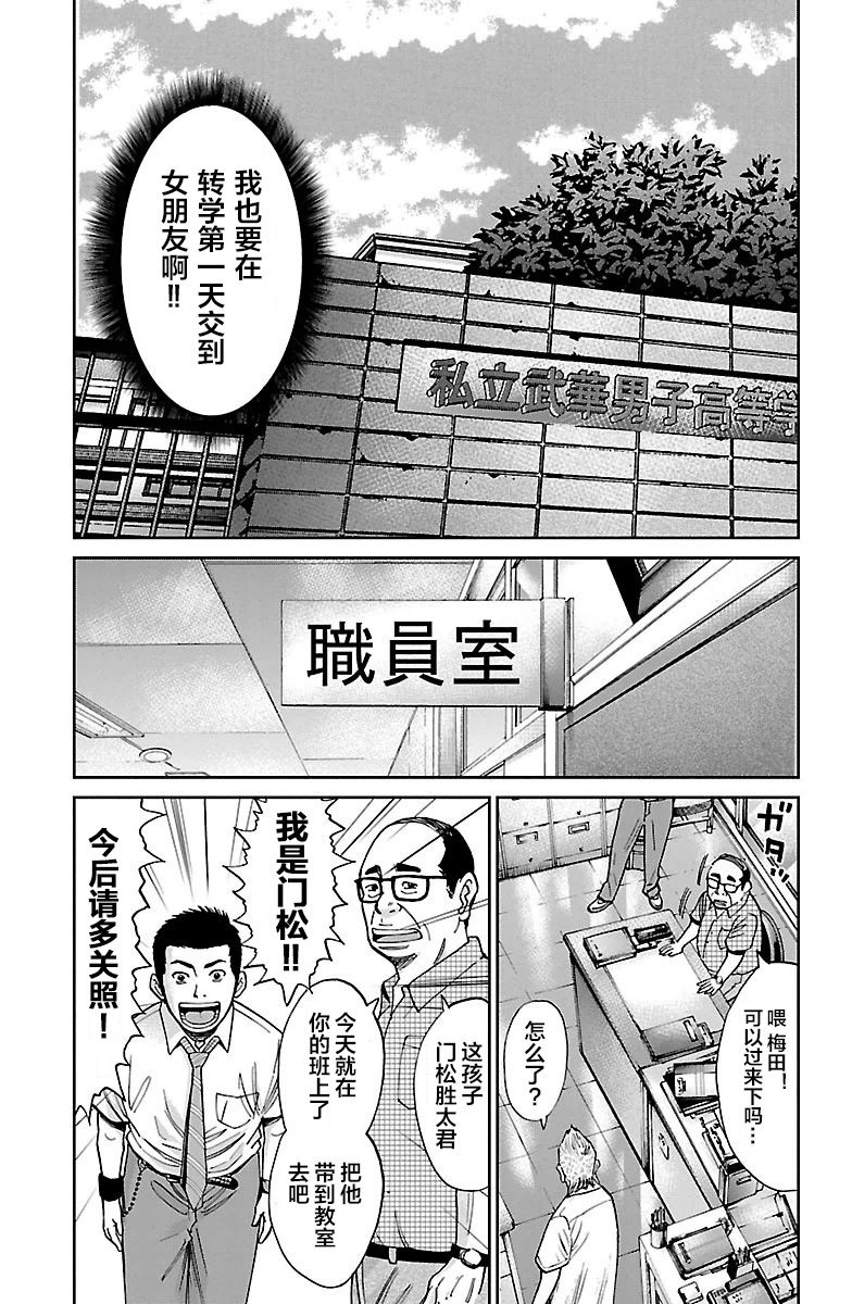 《G MEN》漫画最新章节第1话免费下拉式在线观看章节第【10】张图片