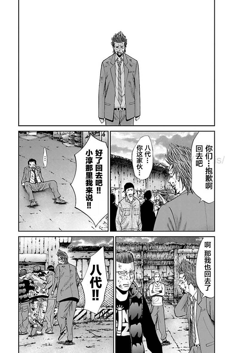 《G MEN》漫画最新章节第16话免费下拉式在线观看章节第【16】张图片