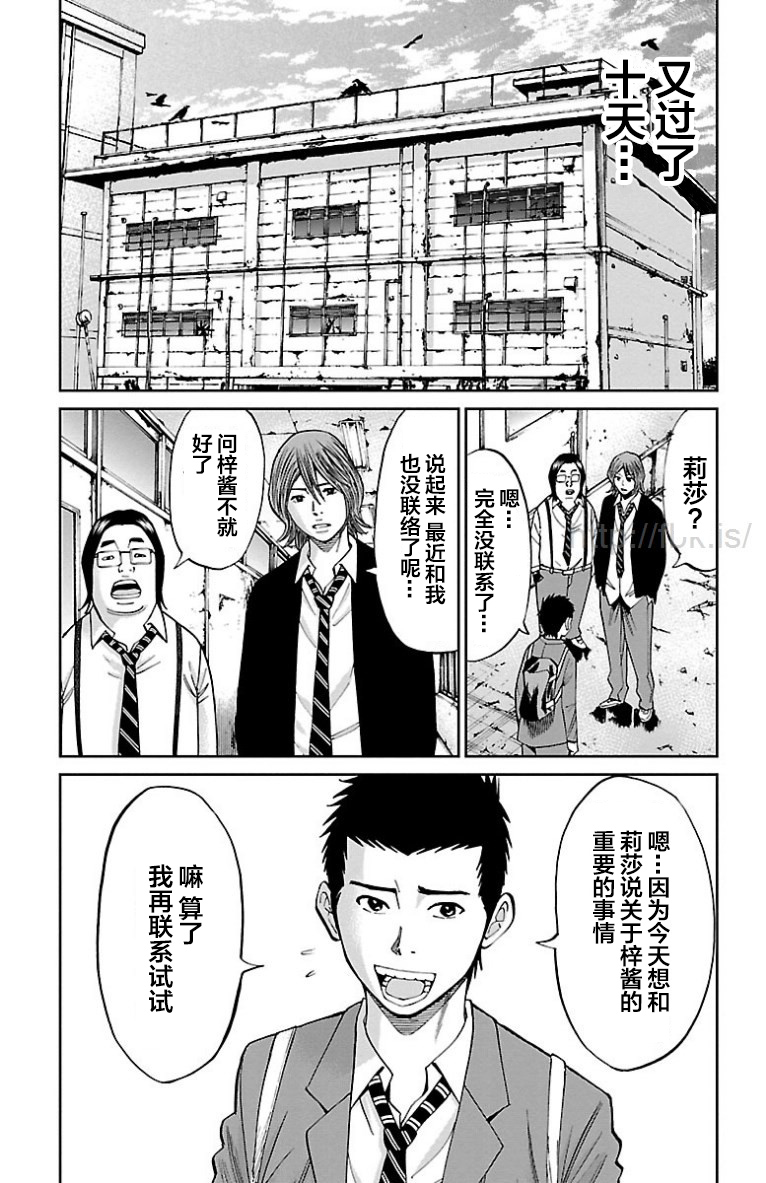 《G MEN》漫画最新章节第24话免费下拉式在线观看章节第【15】张图片