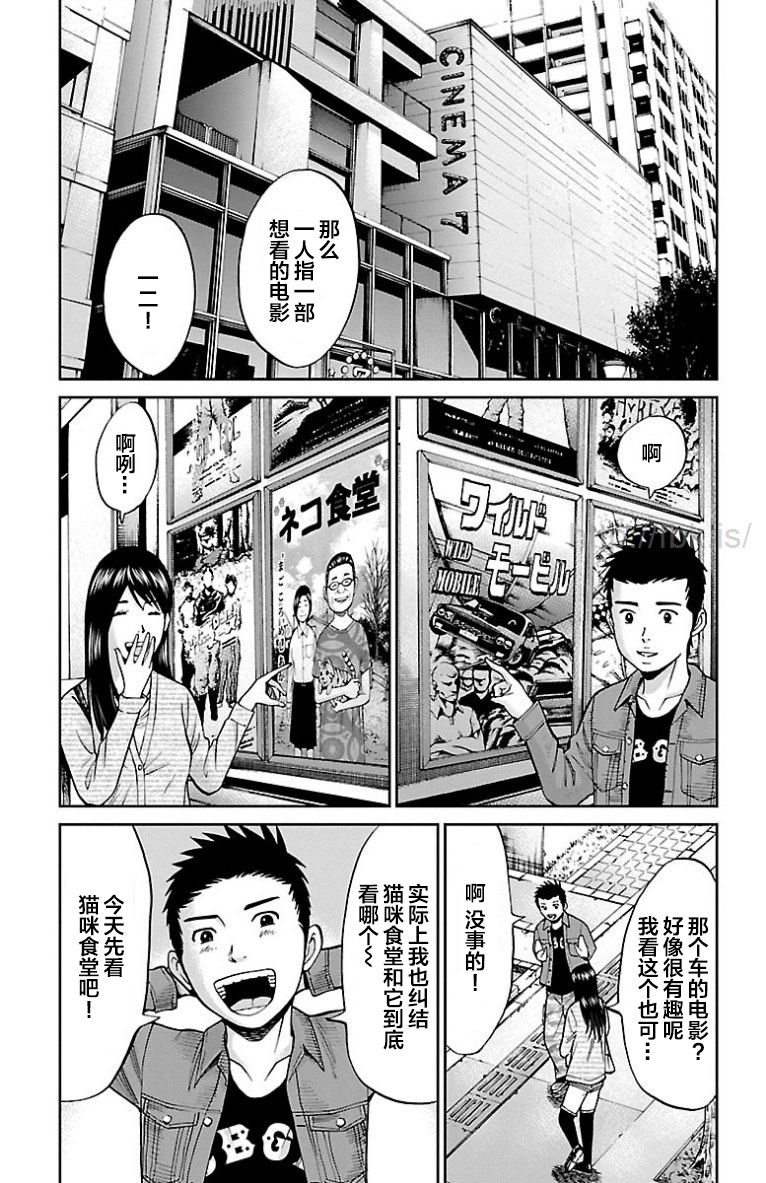 《G MEN》漫画最新章节第24话免费下拉式在线观看章节第【9】张图片