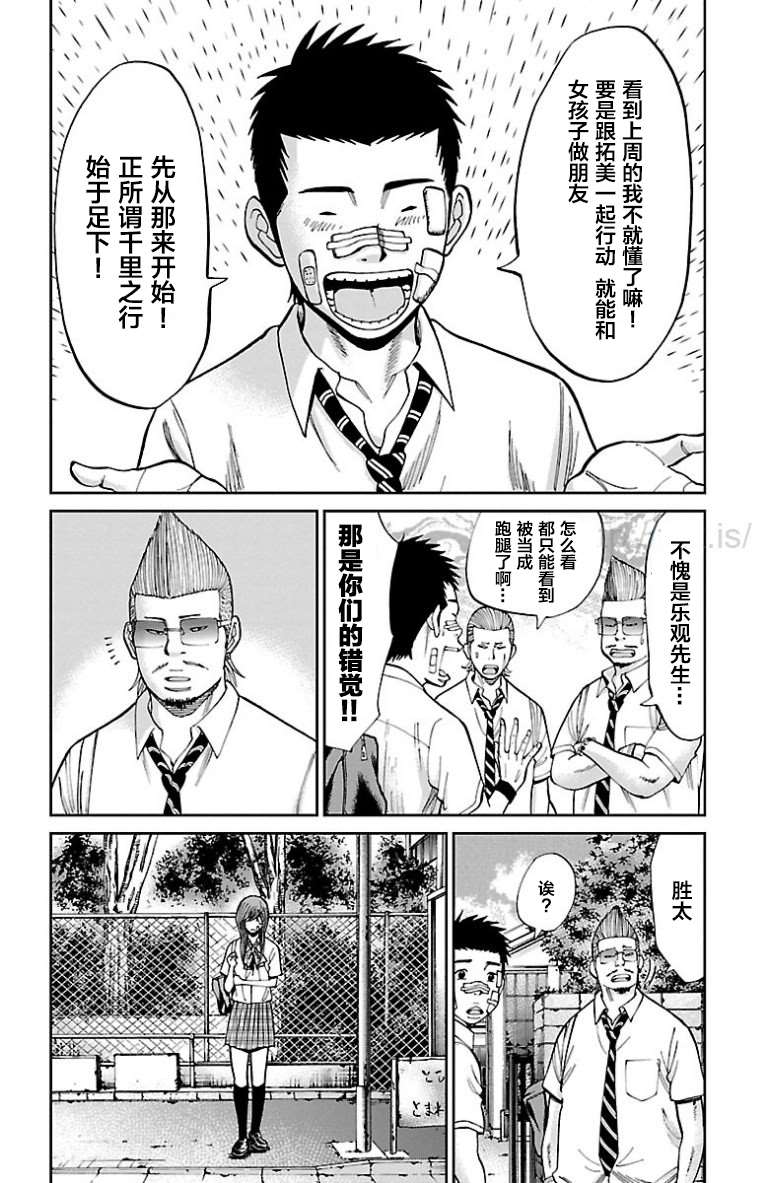 《G MEN》漫画最新章节第9话免费下拉式在线观看章节第【14】张图片