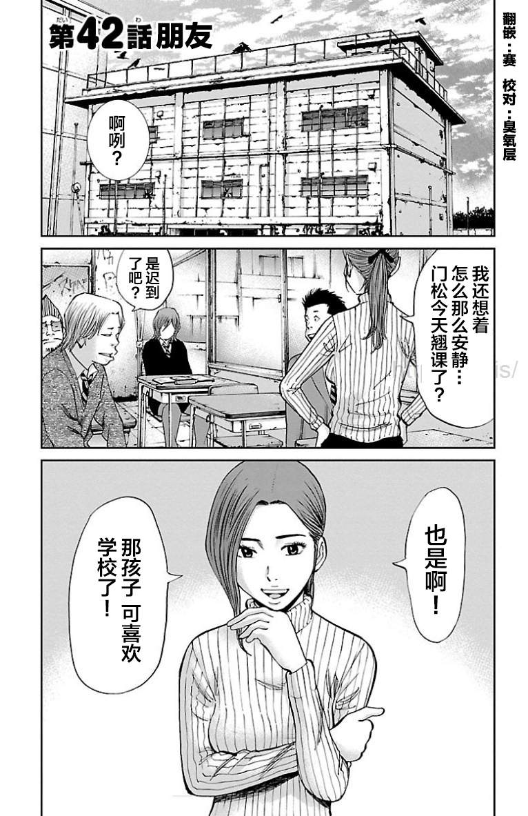 《G MEN》漫画最新章节第42话免费下拉式在线观看章节第【1】张图片