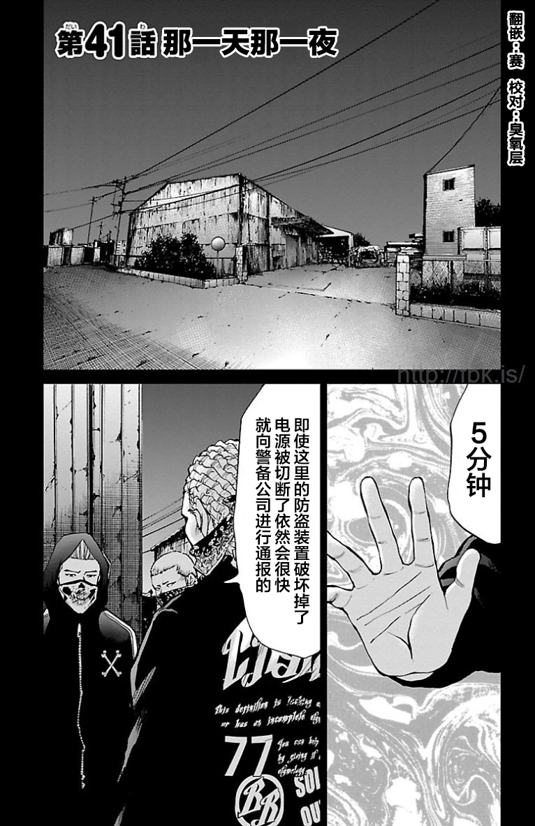 《G MEN》漫画最新章节第41话免费下拉式在线观看章节第【1】张图片