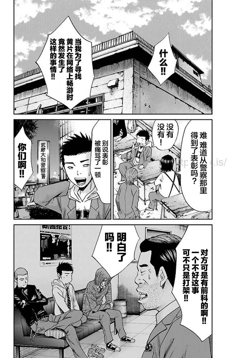 《G MEN》漫画最新章节第34话免费下拉式在线观看章节第【14】张图片