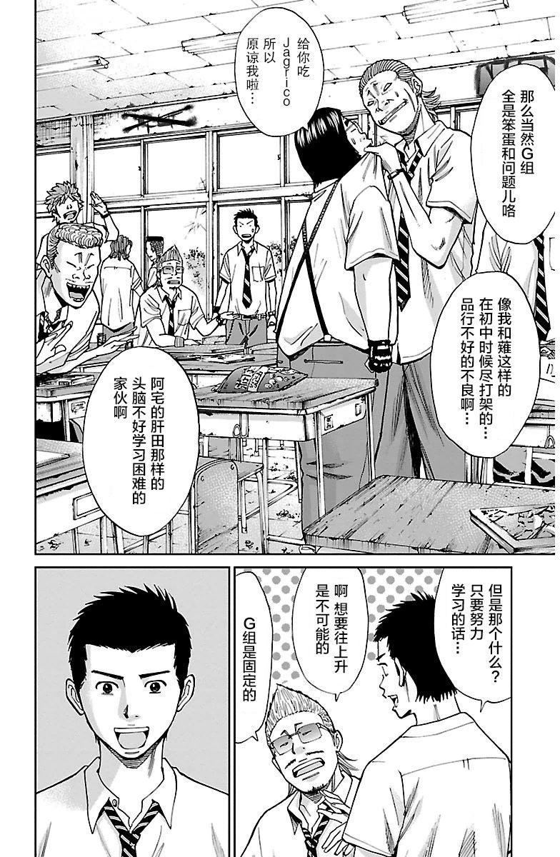 《G MEN》漫画最新章节第1话免费下拉式在线观看章节第【24】张图片