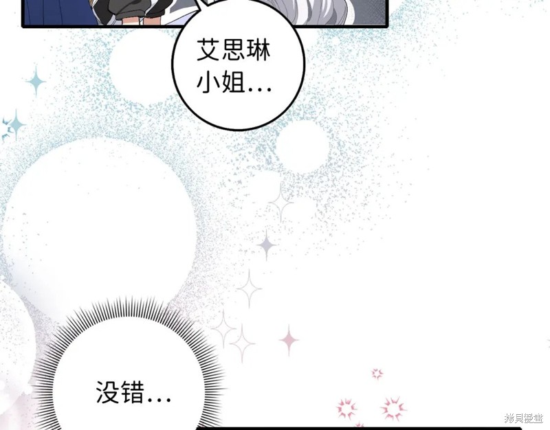 《我买的是地，不是男人》漫画最新章节第1话免费下拉式在线观看章节第【104】张图片