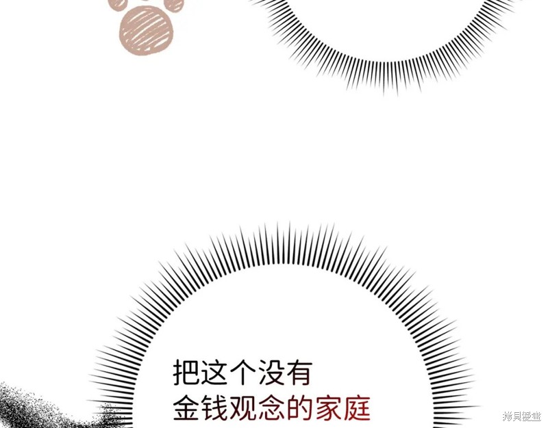 《我买的是地，不是男人》漫画最新章节第1话免费下拉式在线观看章节第【132】张图片