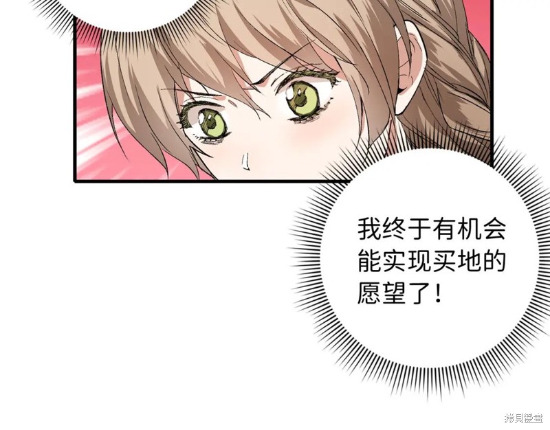 《我买的是地，不是男人》漫画最新章节第1话免费下拉式在线观看章节第【123】张图片