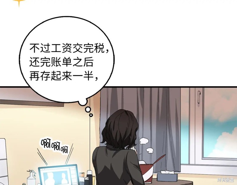 《我买的是地，不是男人》漫画最新章节第1话免费下拉式在线观看章节第【37】张图片