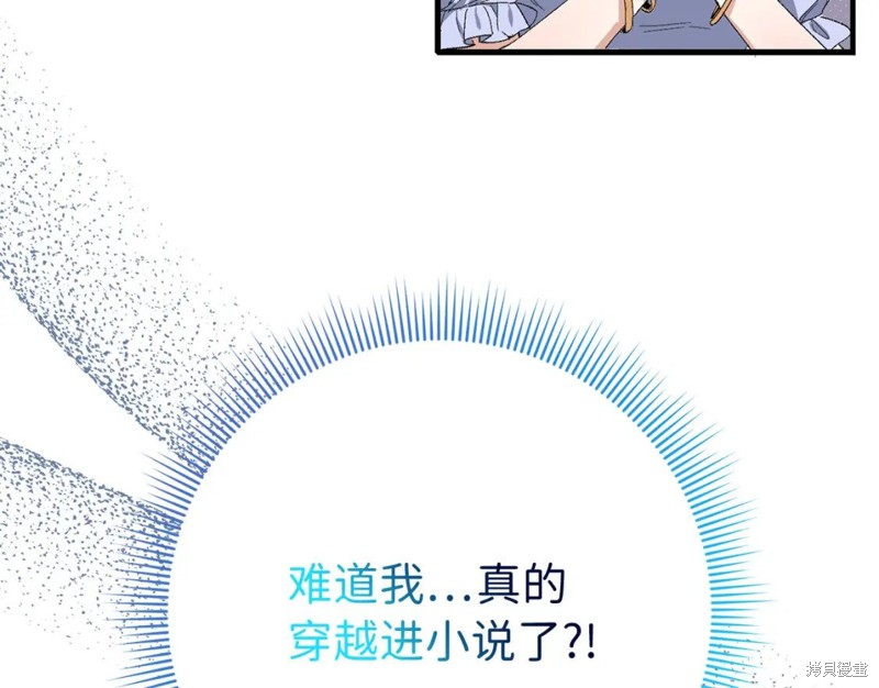 《我买的是地，不是男人》漫画最新章节第1话免费下拉式在线观看章节第【88】张图片