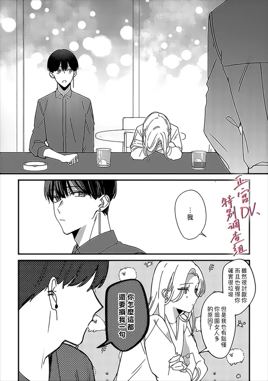 《打是亲骂是爱、爱得不够用脚踹》漫画最新章节第8话免费下拉式在线观看章节第【29】张图片